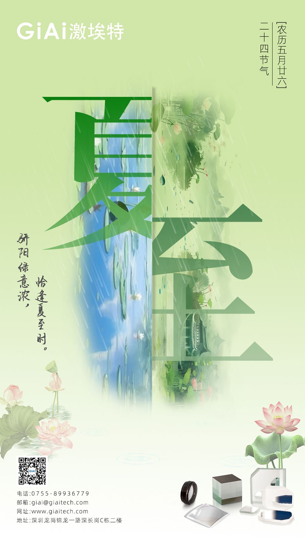 至長白晝，至清光明 | 激埃特光電祝您夏至安康！
