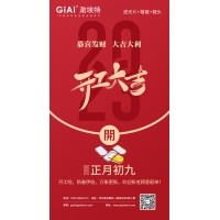 迎新春、發(fā)紅包——2023年激埃特濾光片廠家開工大吉
