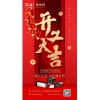 深圳激埃特光電有限公司開工大吉！