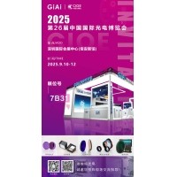 第26屆CIOE中國(guó)國(guó)際光電博覽會(huì)即將到來(lái)！激埃特誠(chéng)邀你一同加入！