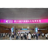 光電盛會(huì)揭幕，激埃特光電閃耀CIOE2025首日！